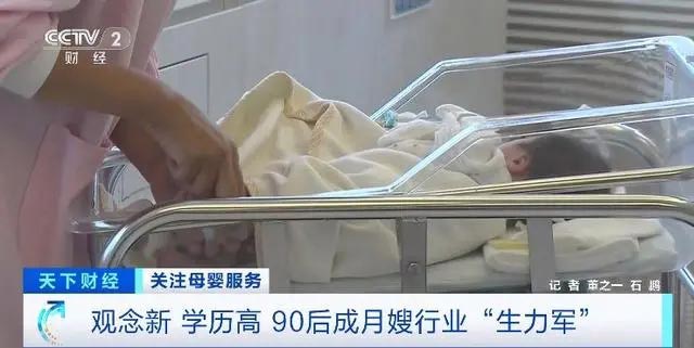 90后成月嫂行业“生力军”，年纪轻、观念新、学历高！