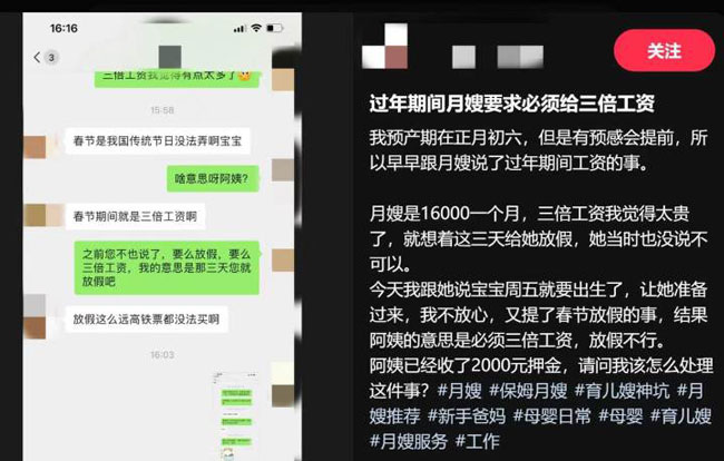 宝宝年前出生，月嫂要求三倍工资让雇主懵了