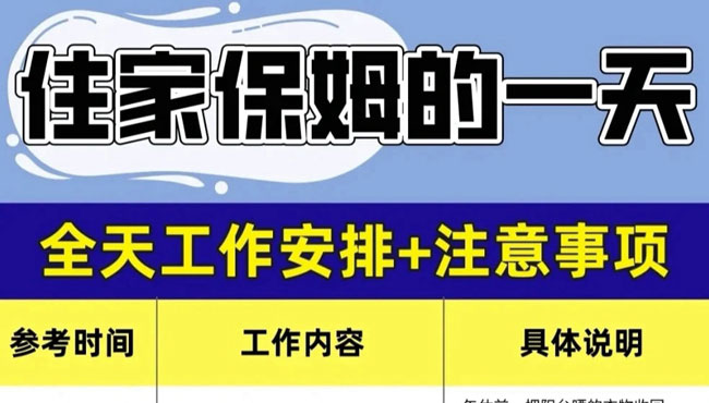 找阿姨必看，好家政住家保姆一天工作内容流程
