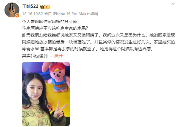 王灿发文谈住家阿姨的分寸感